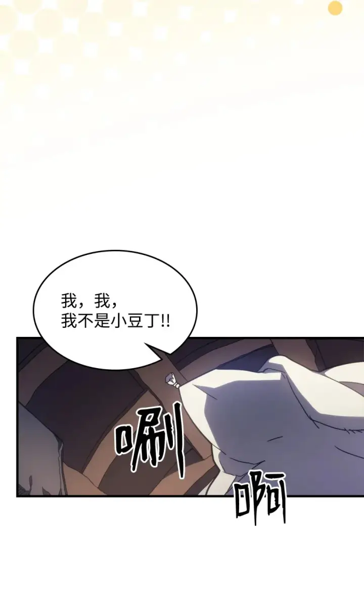 漫画《你懂什么叫躺平天花板吗?!》09 霸道第12张图