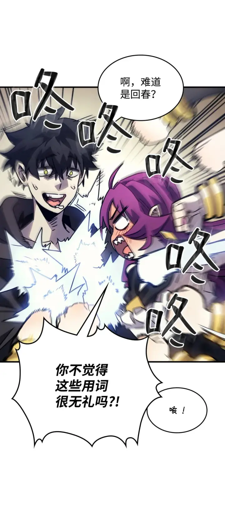 漫画《你懂什么叫躺平天花板吗?!》09 霸道第13张图