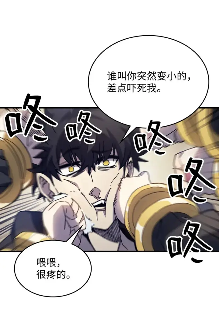 漫画《你懂什么叫躺平天花板吗?!》09 霸道第14张图