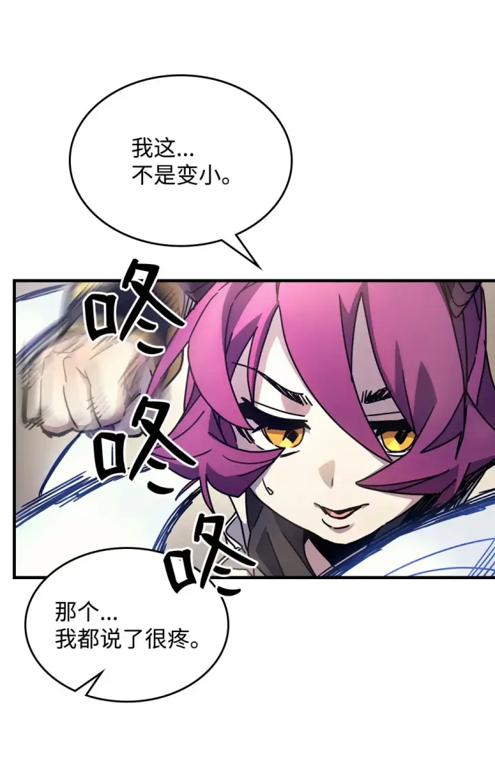 漫画《你懂什么叫躺平天花板吗?!》09 霸道第15张图