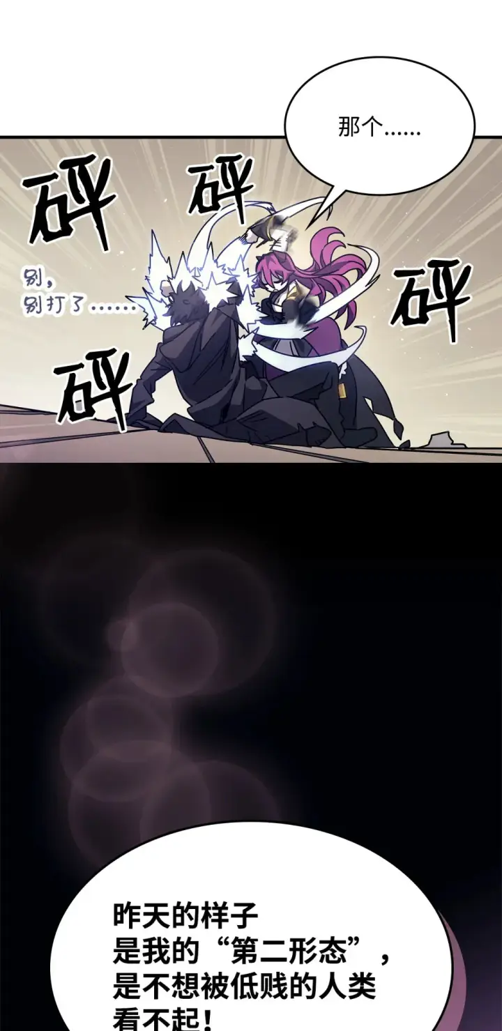 漫画《你懂什么叫躺平天花板吗?!》09 霸道第16张图