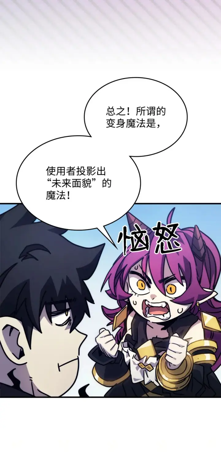漫画《你懂什么叫躺平天花板吗?!》09 霸道第22张图
