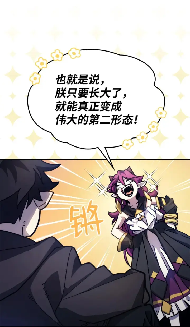 漫画《你懂什么叫躺平天花板吗?!》09 霸道第23张图