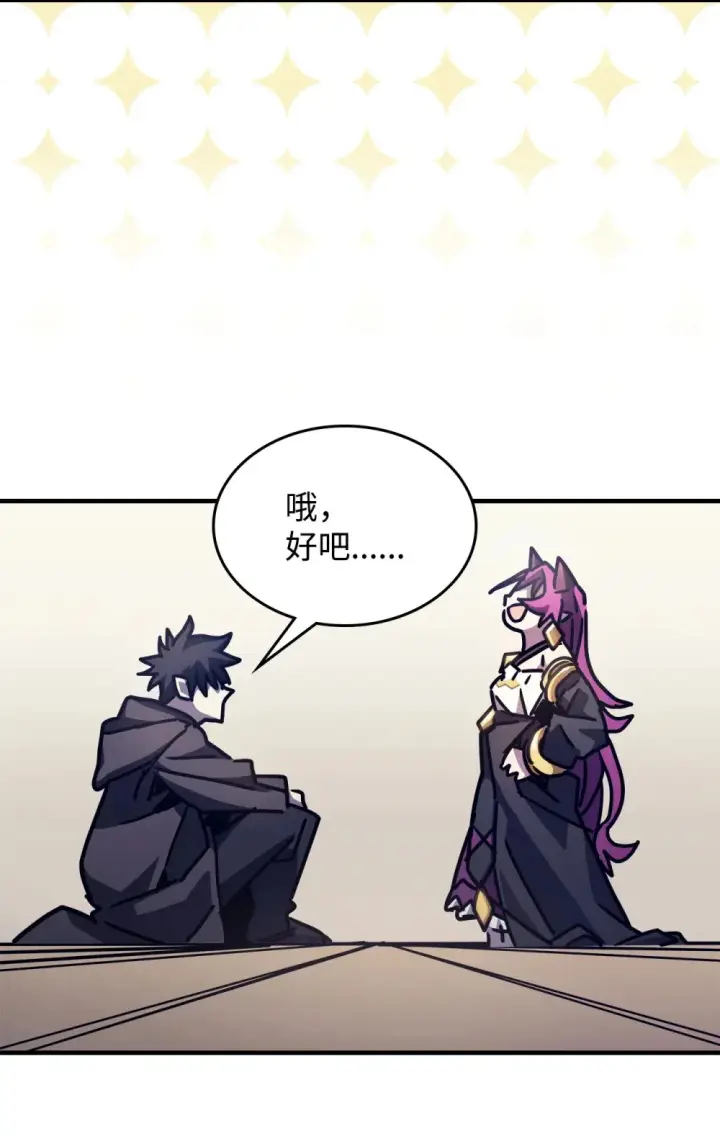 漫画《你懂什么叫躺平天花板吗?!》09 霸道第24张图