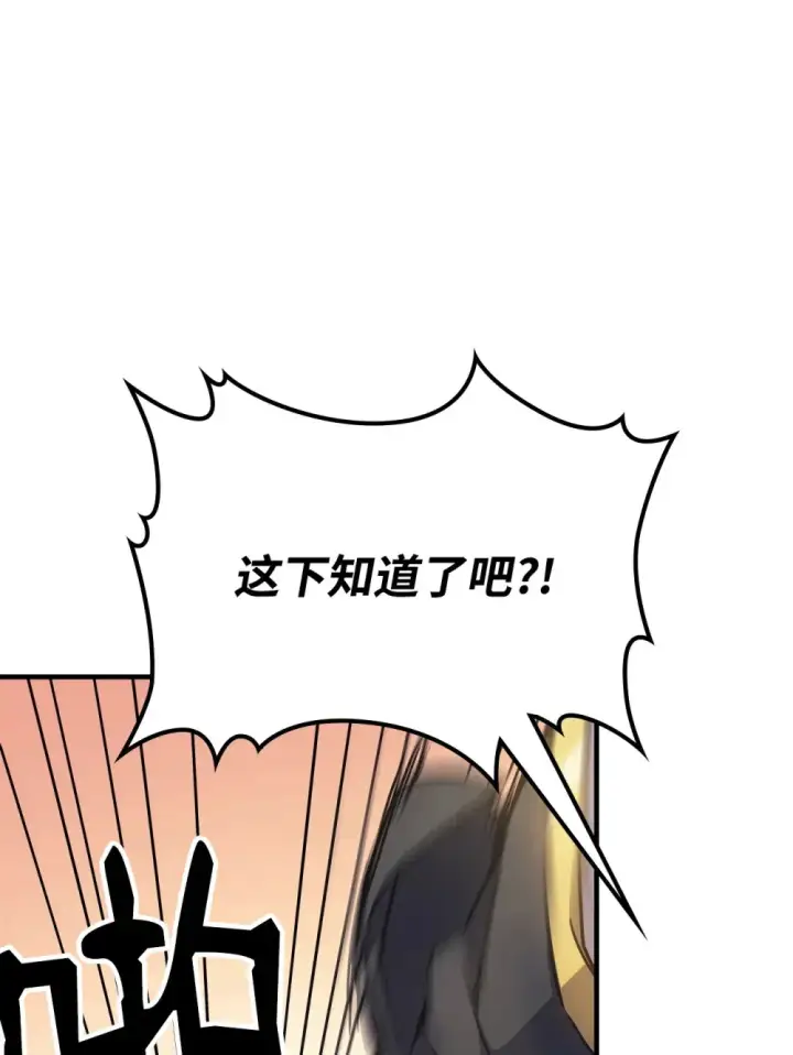漫画《你懂什么叫躺平天花板吗?!》09 霸道第25张图