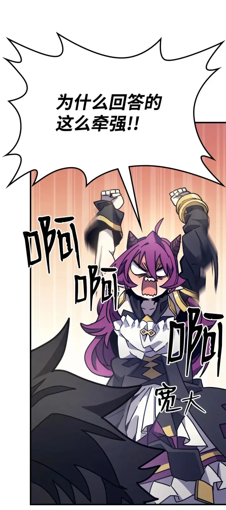 漫画《你懂什么叫躺平天花板吗?!》09 霸道第27张图