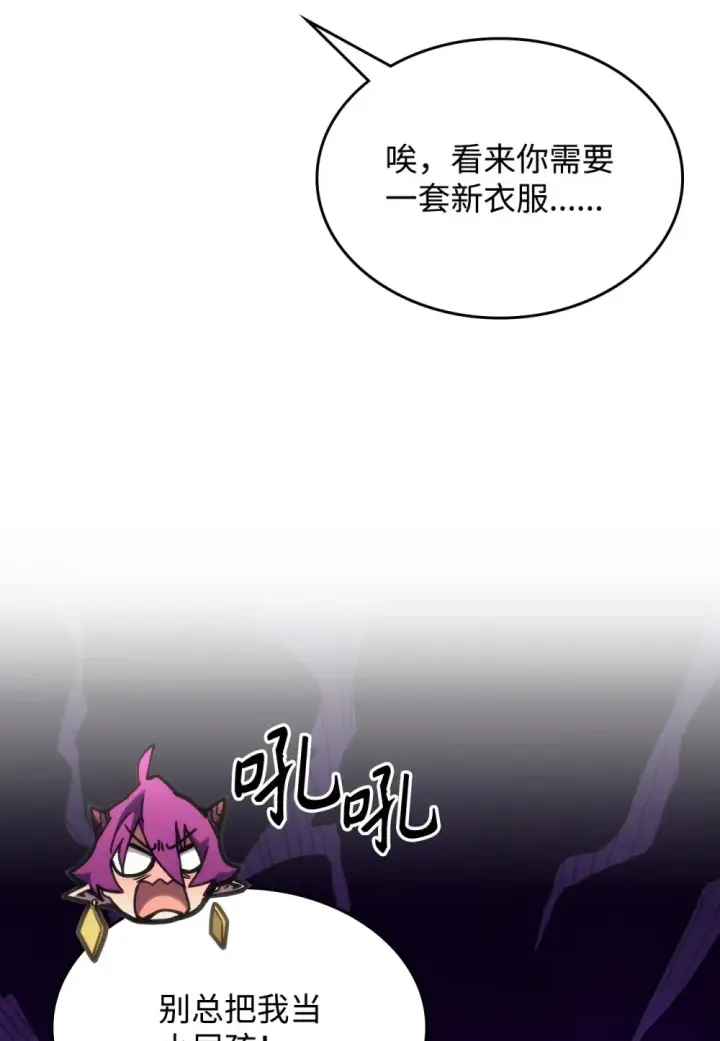 漫画《你懂什么叫躺平天花板吗?!》09 霸道第28张图