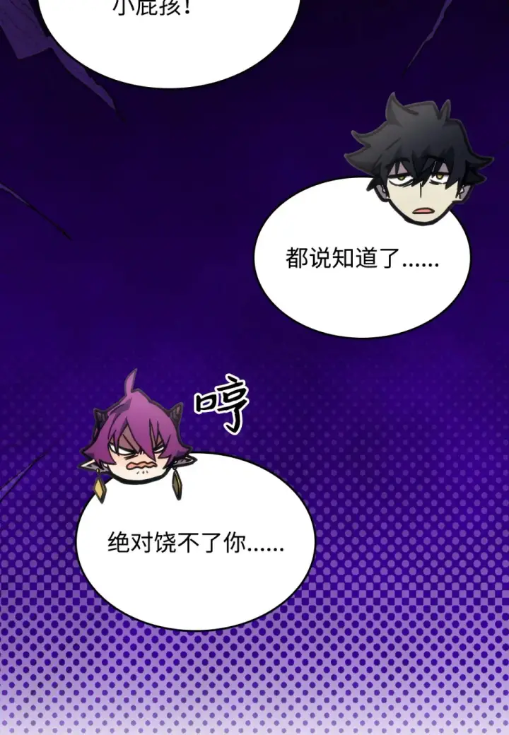 漫画《你懂什么叫躺平天花板吗?!》09 霸道第29张图