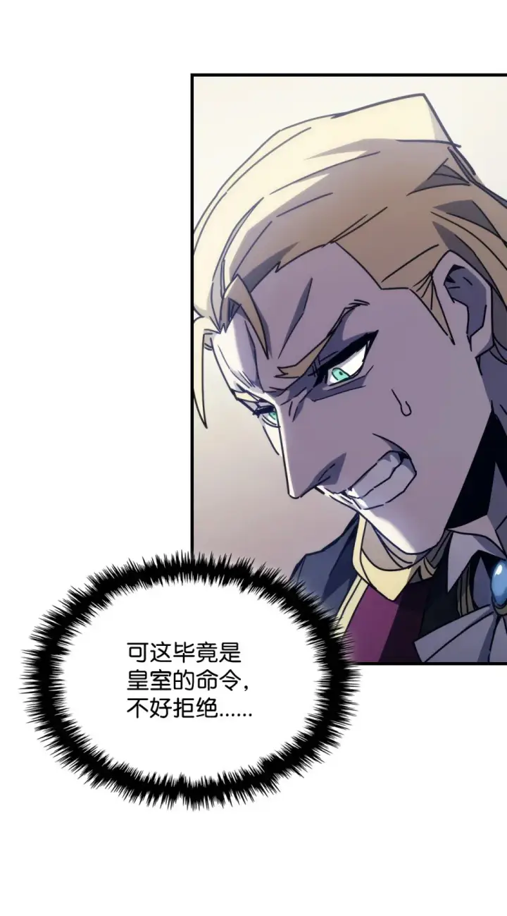 漫画《你懂什么叫躺平天花板吗?!》09 霸道第44张图