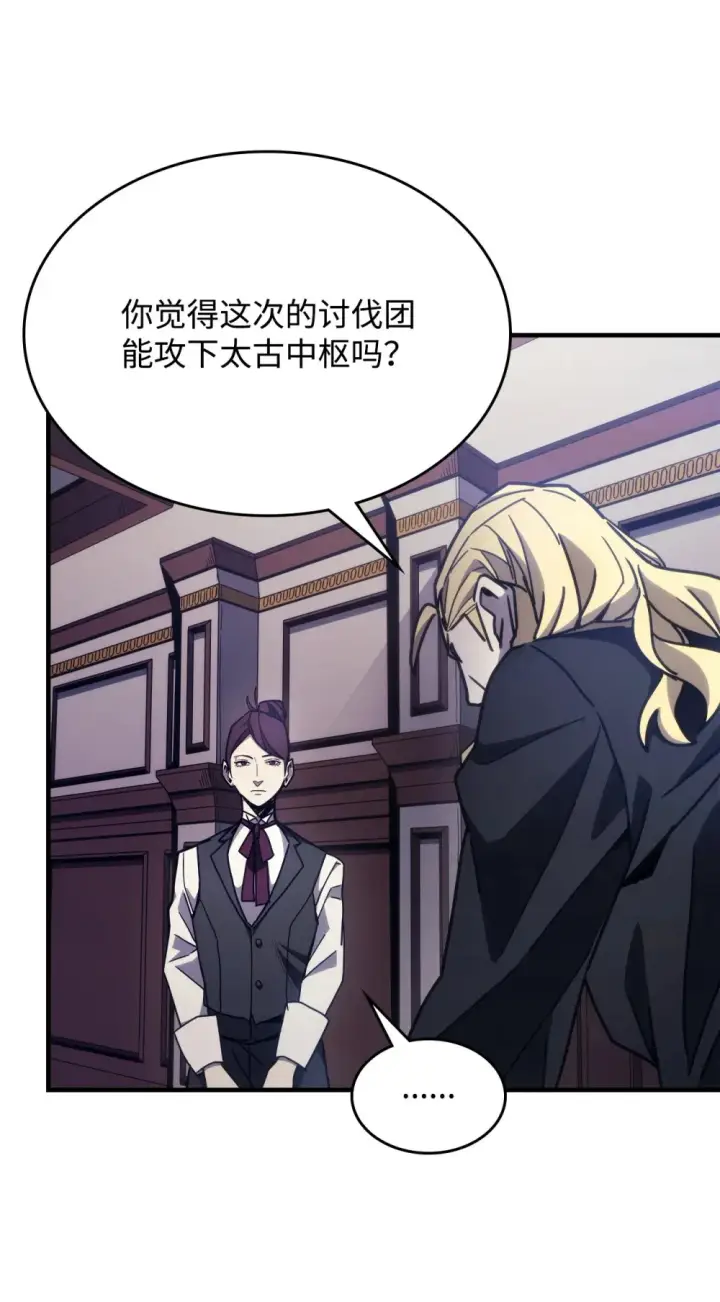 漫画《你懂什么叫躺平天花板吗?!》09 霸道第45张图