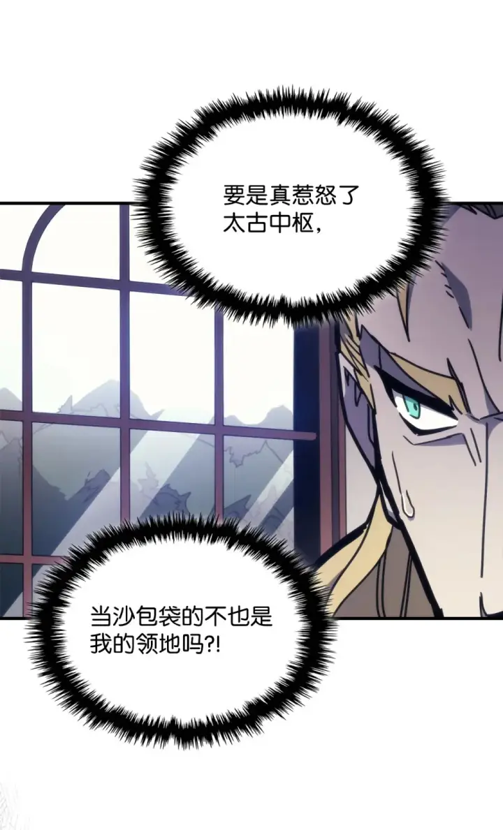漫画《你懂什么叫躺平天花板吗?!》09 霸道第48张图