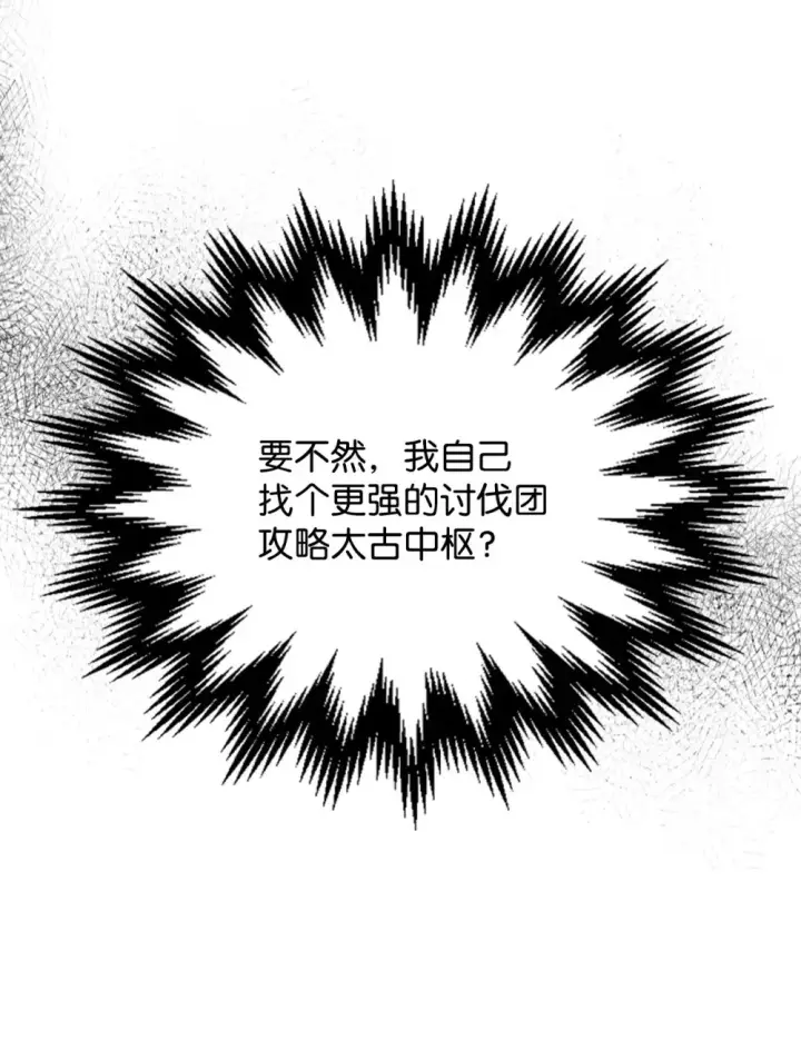 漫画《你懂什么叫躺平天花板吗?!》09 霸道第49张图
