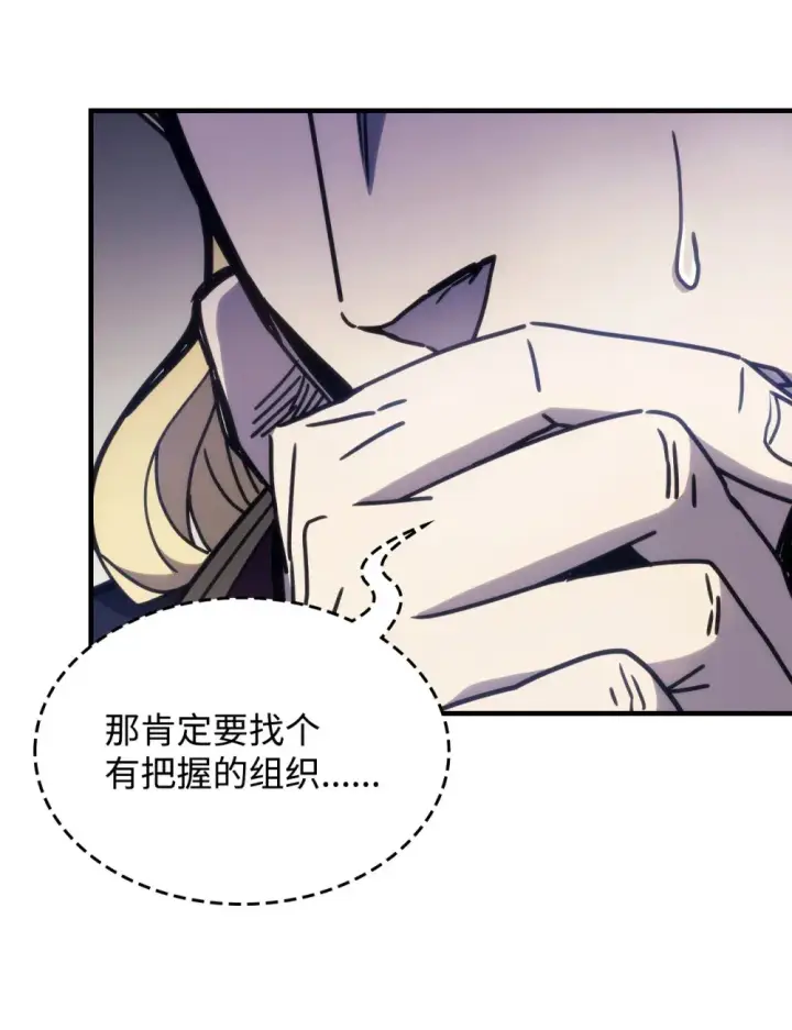 漫画《你懂什么叫躺平天花板吗?!》09 霸道第50张图
