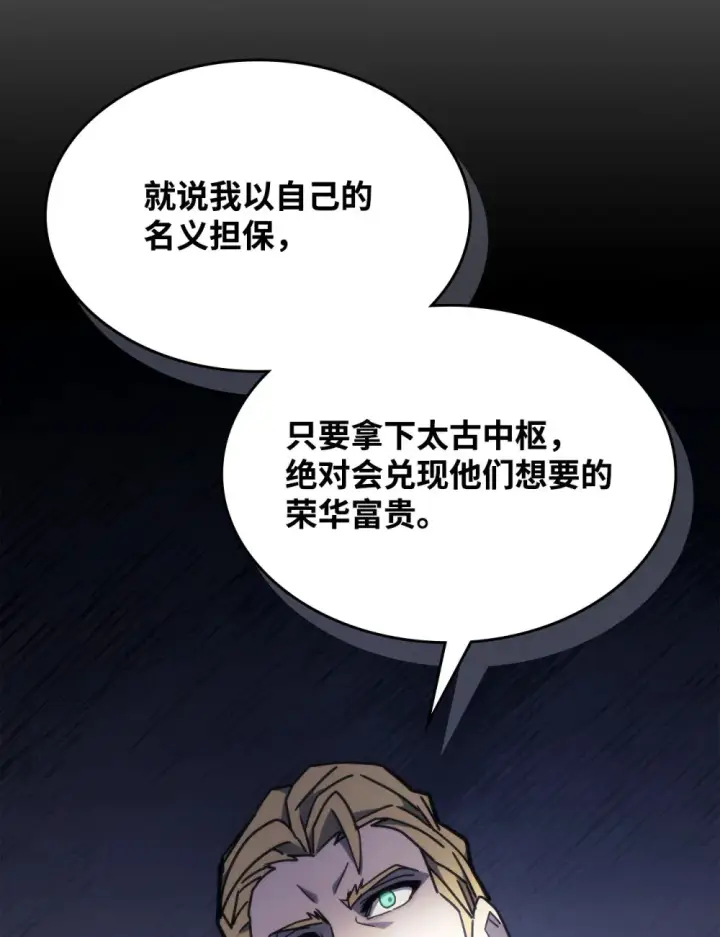 漫画《你懂什么叫躺平天花板吗?!》09 霸道第61张图