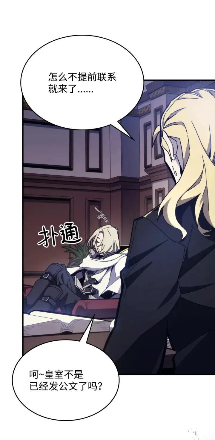 漫画《你懂什么叫躺平天花板吗?!》09 霸道第67张图