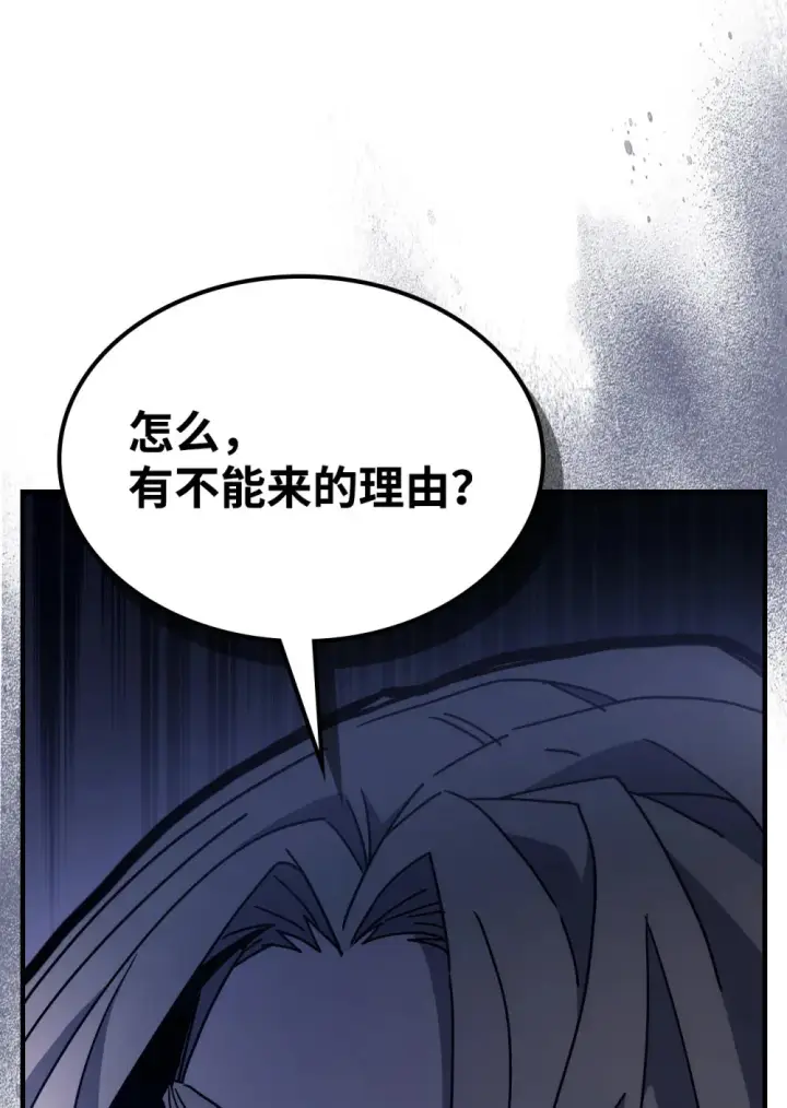 漫画《你懂什么叫躺平天花板吗?!》09 霸道第68张图