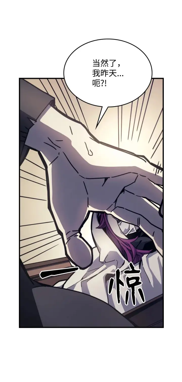 漫画《你懂什么叫躺平天花板吗?!》09 霸道第7张图