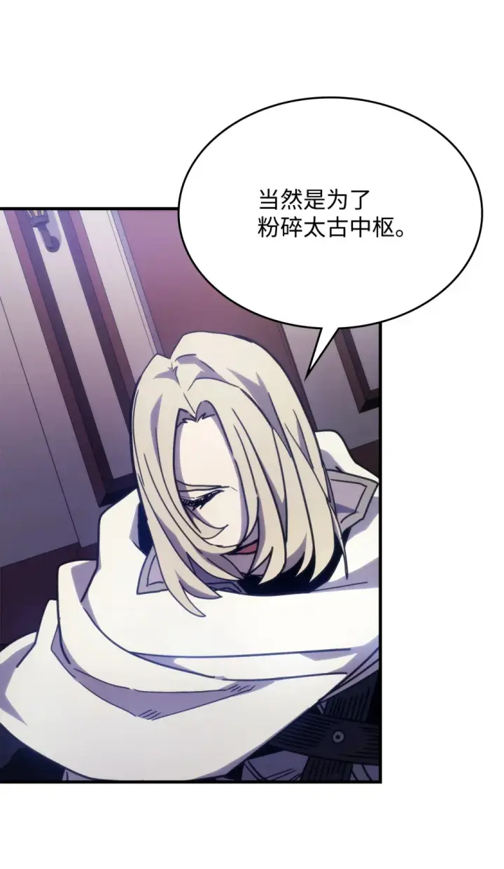 漫画《你懂什么叫躺平天花板吗?!》09 霸道第74张图