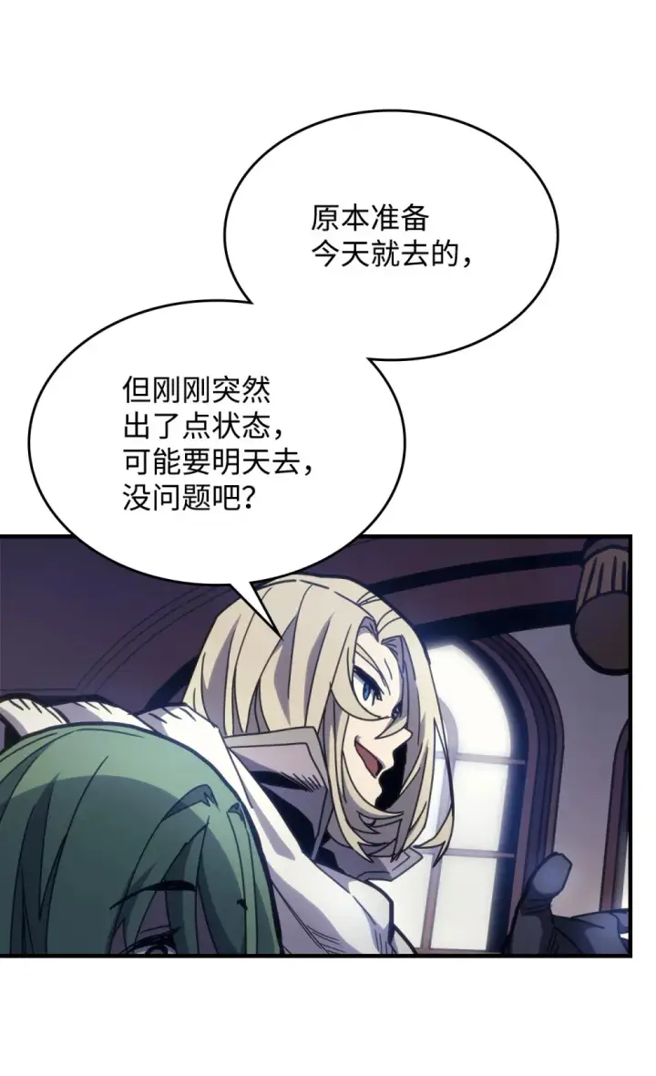 漫画《你懂什么叫躺平天花板吗?!》09 霸道第76张图