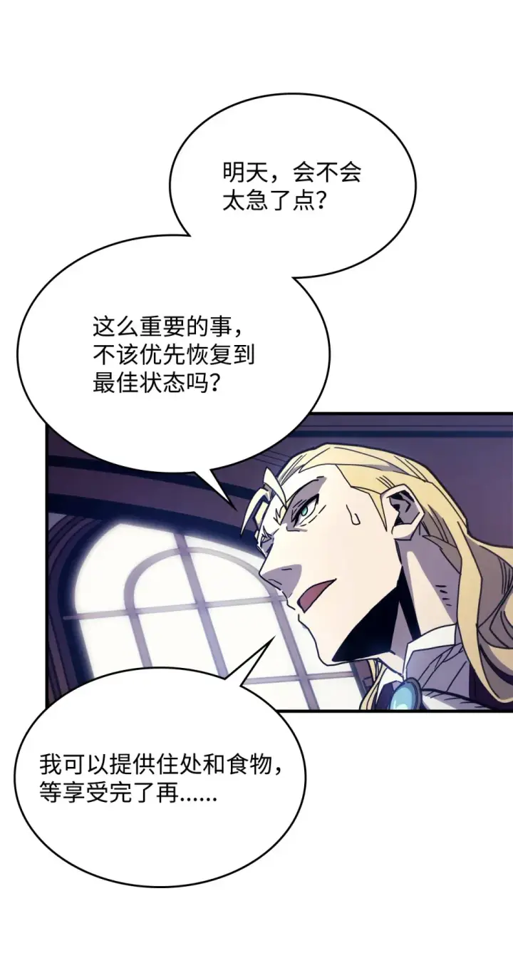 漫画《你懂什么叫躺平天花板吗?!》09 霸道第77张图