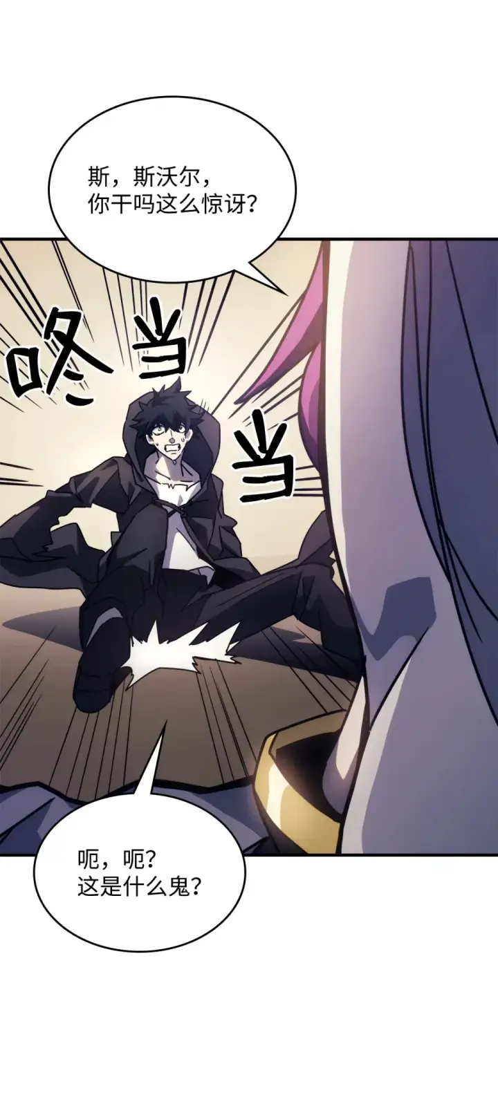 漫画《你懂什么叫躺平天花板吗?!》09 霸道第8张图