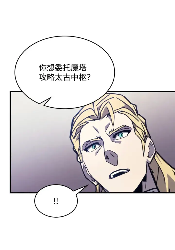 漫画《你懂什么叫躺平天花板吗?!》09 霸道第85张图