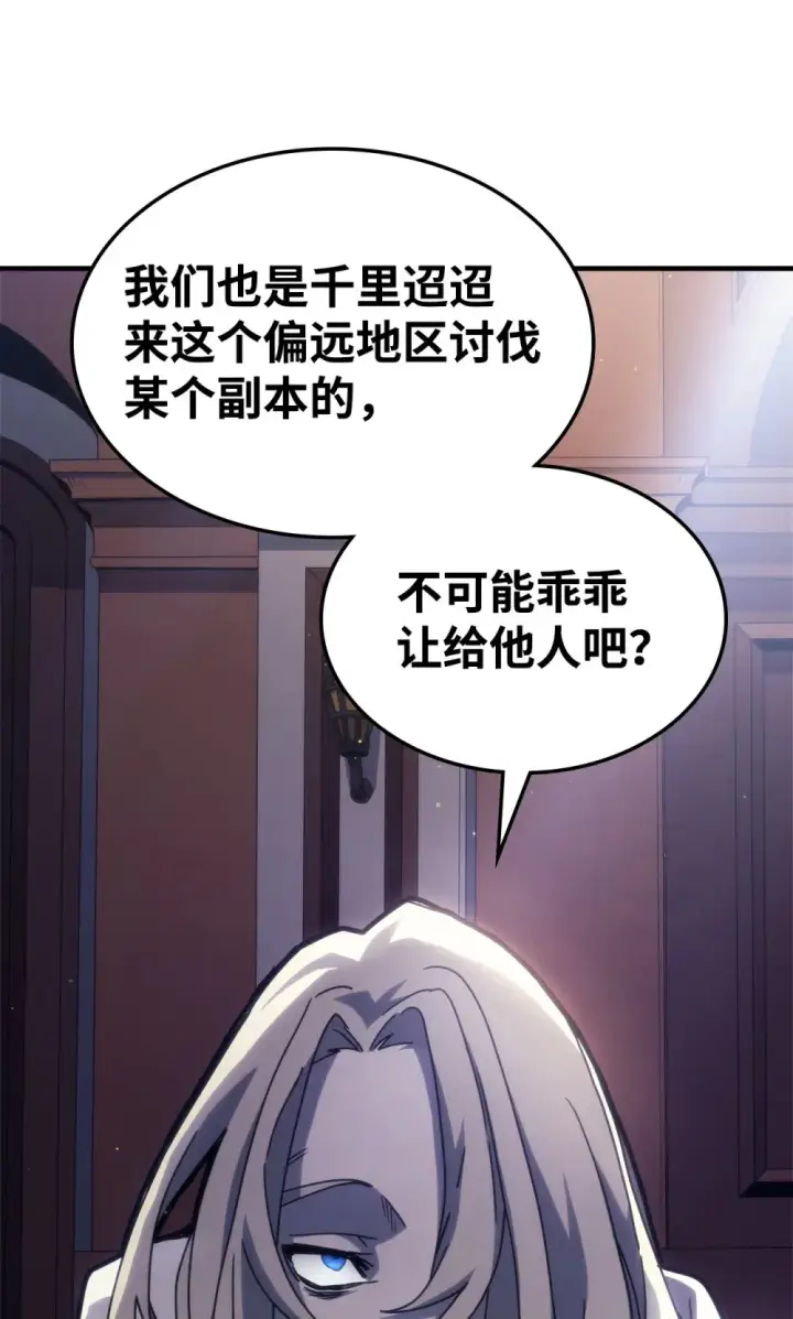 漫画《你懂什么叫躺平天花板吗?!》09 霸道第86张图