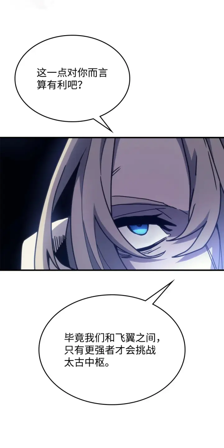 漫画《你懂什么叫躺平天花板吗?!》09 霸道第88张图