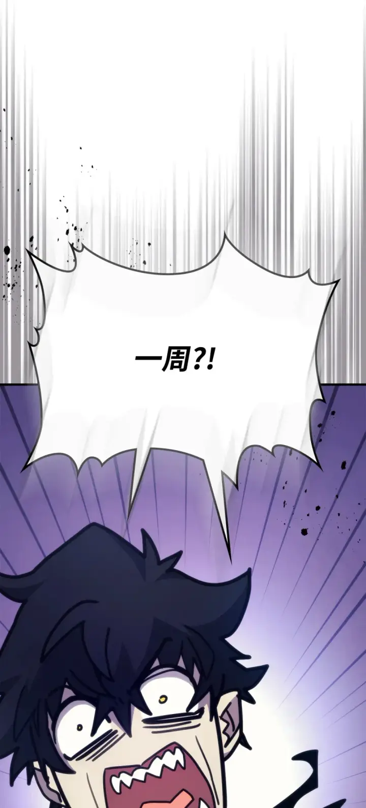 漫画《你懂什么叫躺平天花板吗?!》10 暴怒边缘第11张图