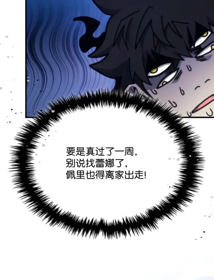 漫画《你懂什么叫躺平天花板吗?!》10 暴怒边缘第14张图