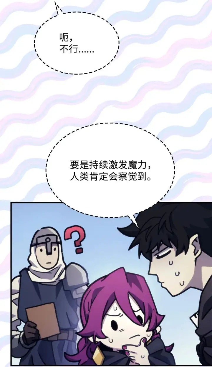 漫画《你懂什么叫躺平天花板吗?!》10 暴怒边缘第16张图