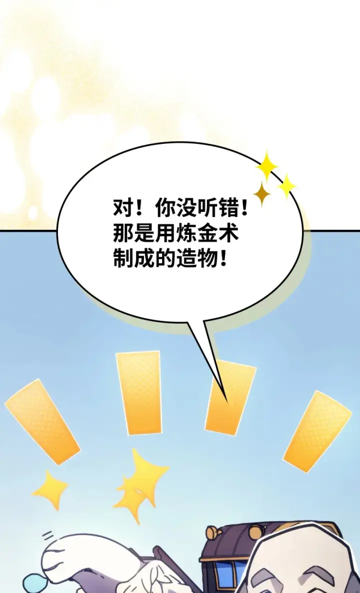 漫画《你懂什么叫躺平天花板吗?!》10 暴怒边缘第23张图