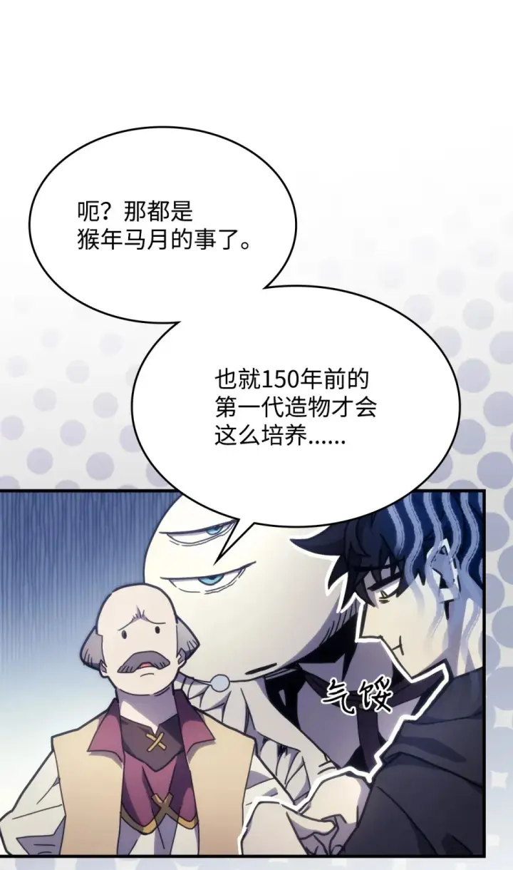 漫画《你懂什么叫躺平天花板吗?!》10 暴怒边缘第33张图