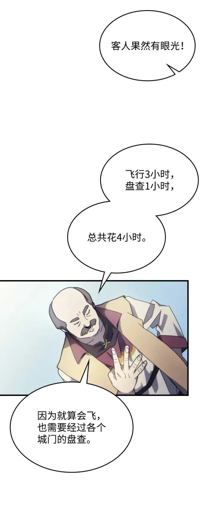 漫画《你懂什么叫躺平天花板吗?!》10 暴怒边缘第37张图