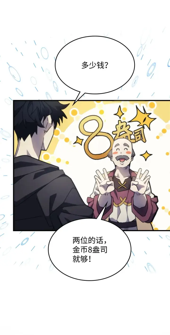 漫画《你懂什么叫躺平天花板吗?!》10 暴怒边缘第38张图
