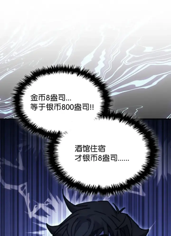 漫画《你懂什么叫躺平天花板吗?!》10 暴怒边缘第39张图