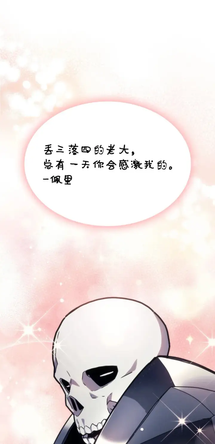 漫画《你懂什么叫躺平天花板吗?!》10 暴怒边缘第45张图