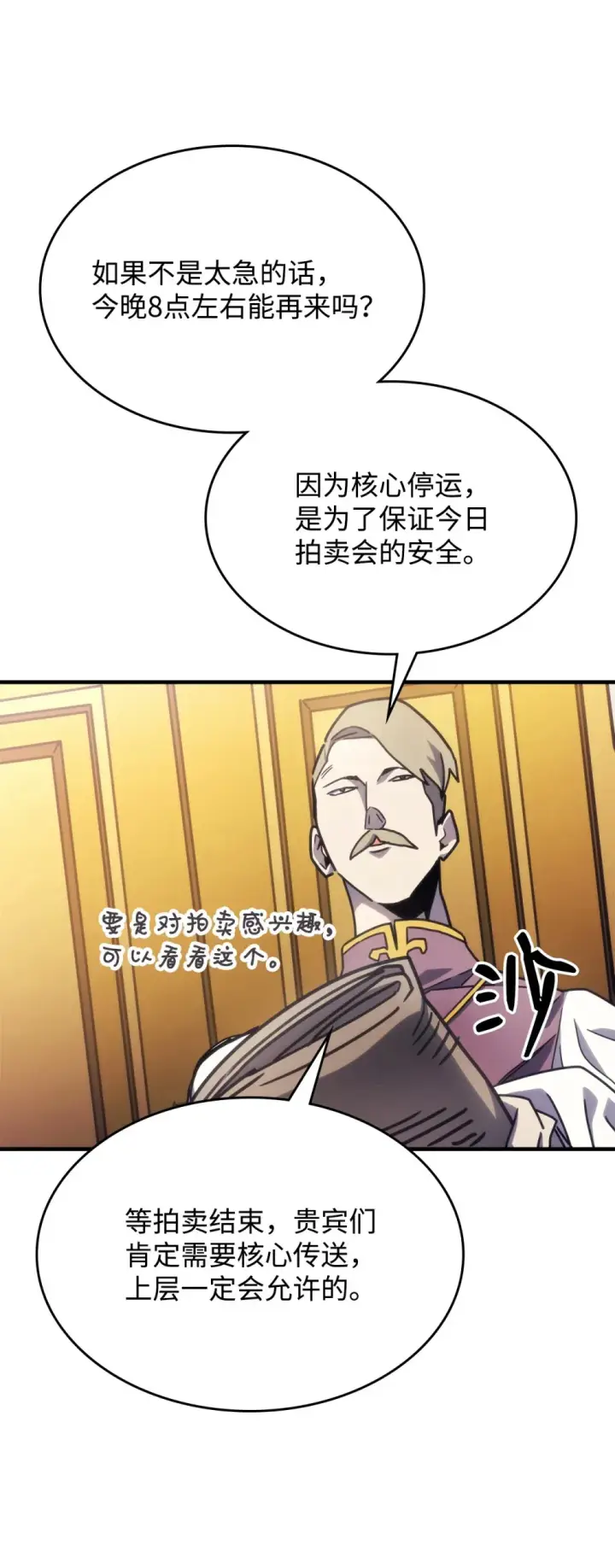 漫画《你懂什么叫躺平天花板吗?!》10 暴怒边缘第67张图