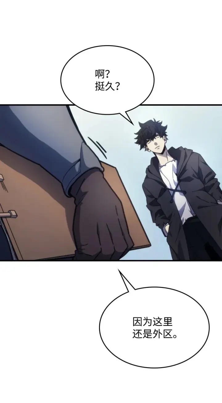 漫画《你懂什么叫躺平天花板吗?!》10 暴怒边缘第7张图