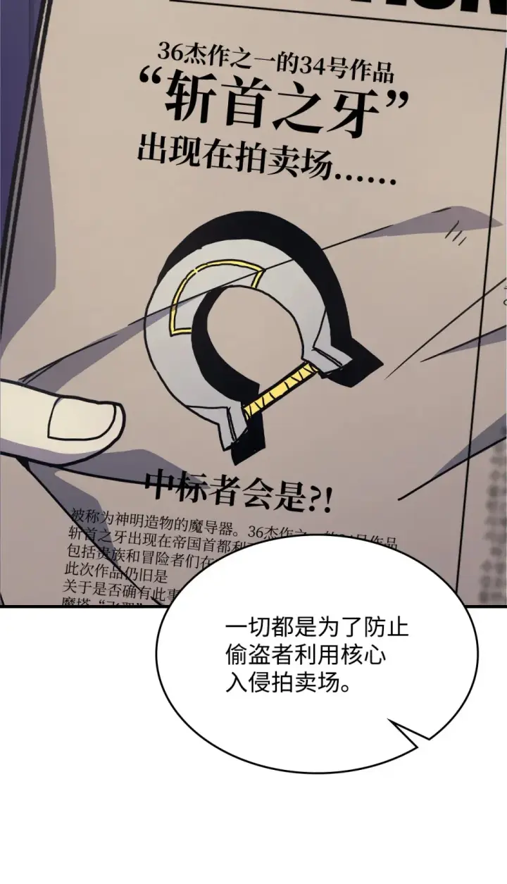 漫画《你懂什么叫躺平天花板吗?!》10 暴怒边缘第70张图