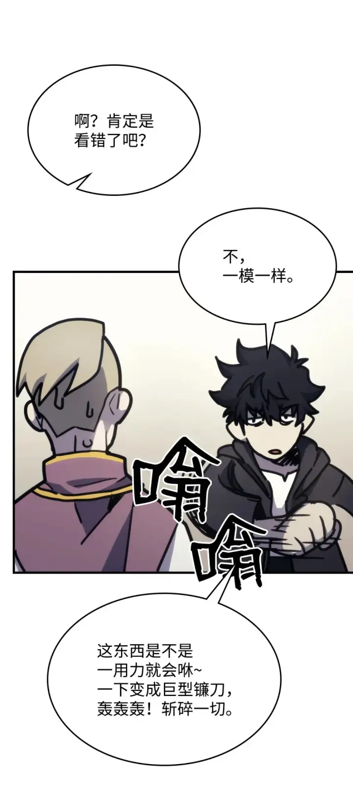 漫画《你懂什么叫躺平天花板吗?!》10 暴怒边缘第74张图