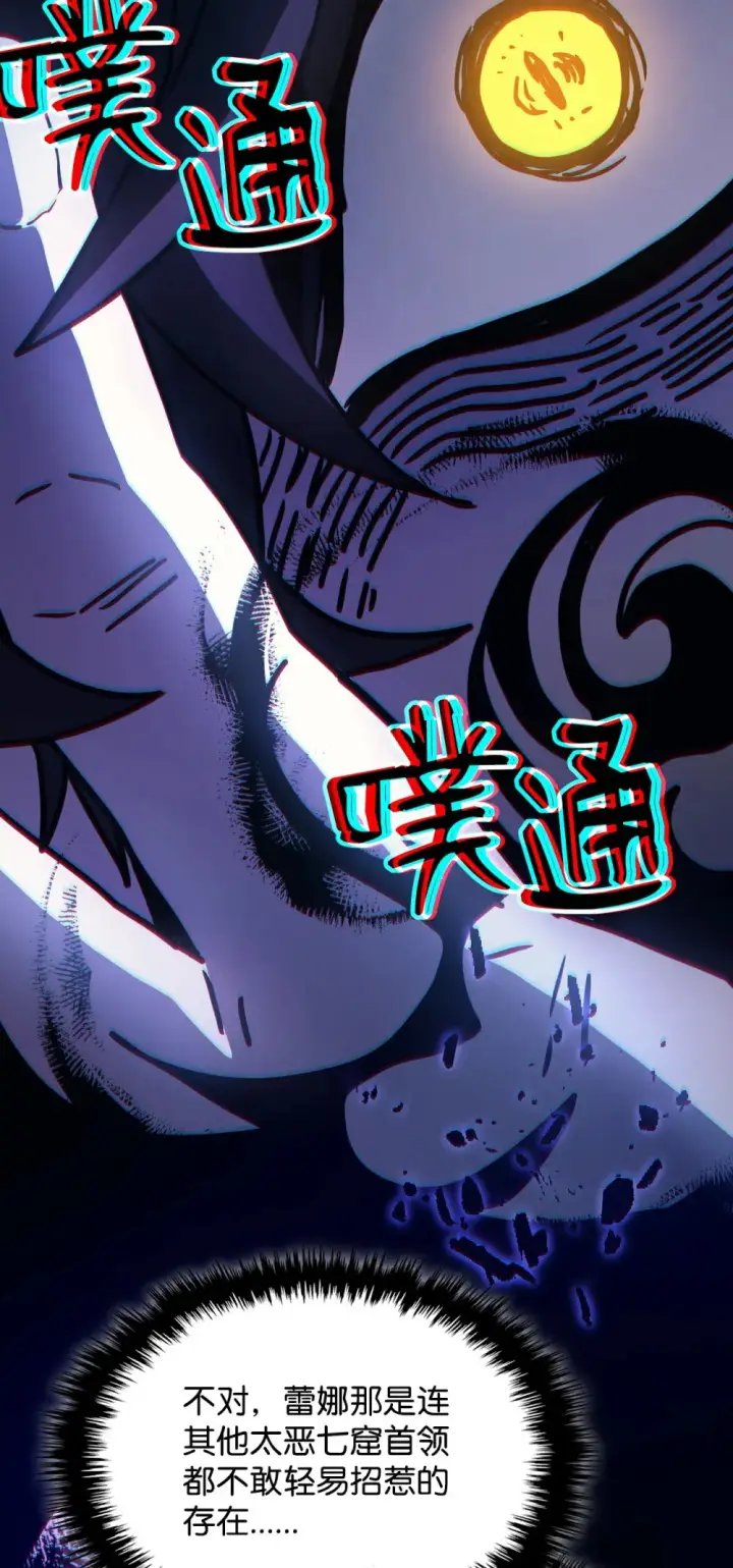 漫画《你懂什么叫躺平天花板吗?!》10 暴怒边缘第81张图