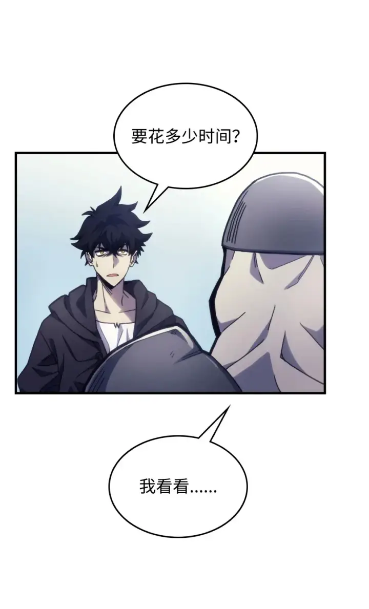 漫画《你懂什么叫躺平天花板吗?!》10 暴怒边缘第9张图