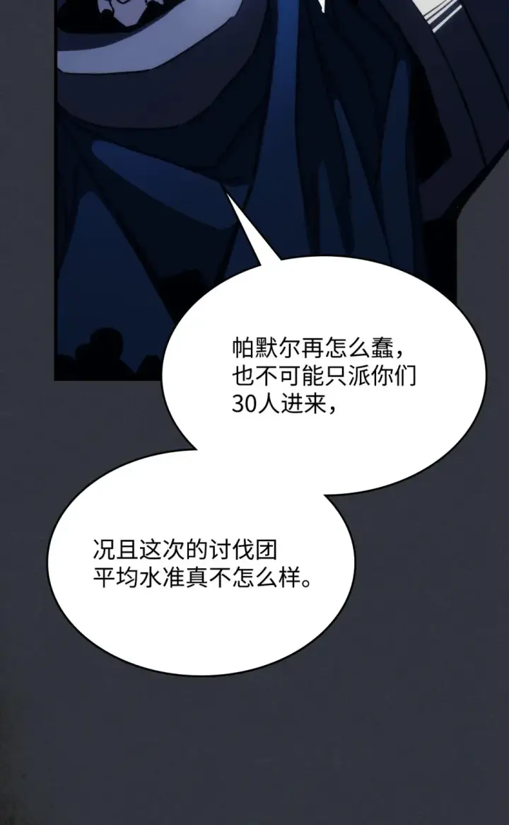 《你懂什么叫躺平天花板吗?!》16 勇士的担当图24
