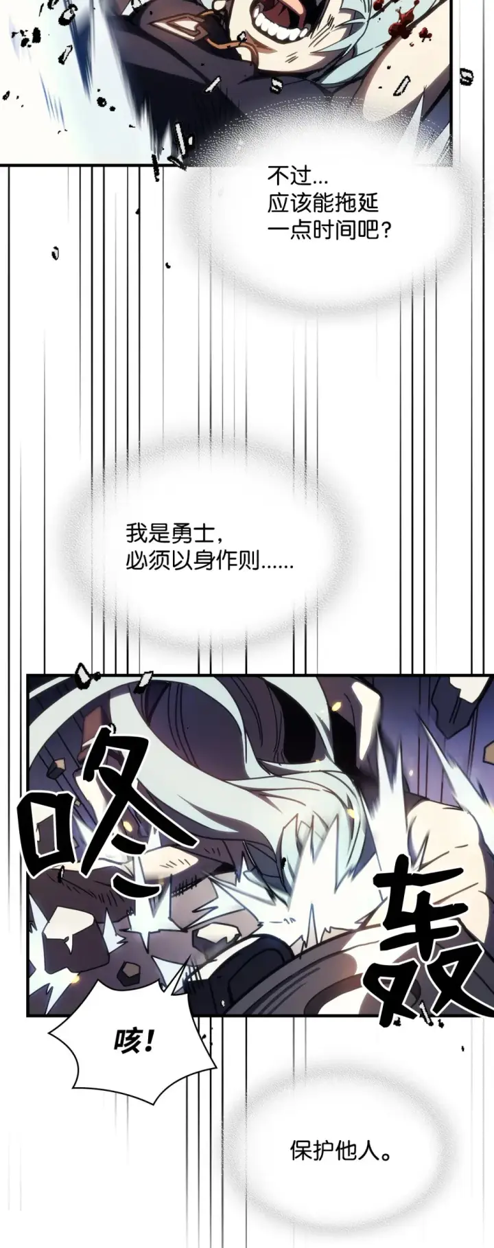 《你懂什么叫躺平天花板吗?!》16 勇士的担当图74