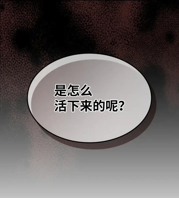 漫画《你懂什么叫躺平天花板吗?!》17 交易第100张图