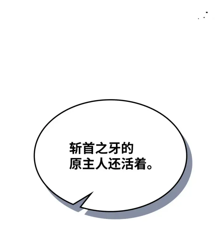 漫画《你懂什么叫躺平天花板吗?!》17 交易第13张图