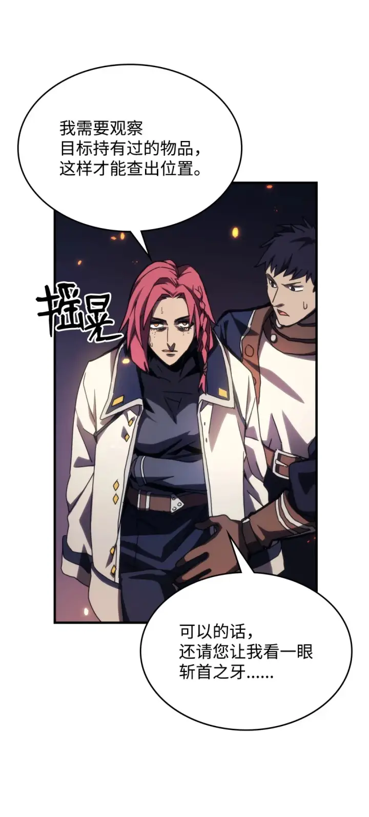 漫画《你懂什么叫躺平天花板吗?!》17 交易第26张图