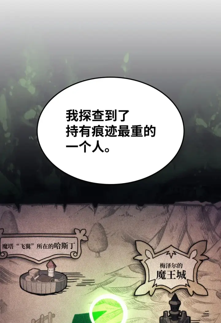 漫画《你懂什么叫躺平天花板吗?!》17 交易第29张图
