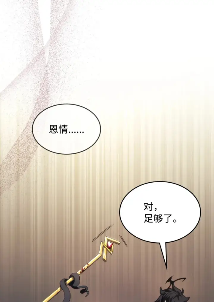 漫画《你懂什么叫躺平天花板吗?!》17 交易第46张图